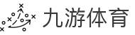 九游体育(中国)官方网站_JIUYOUSPORTS"
